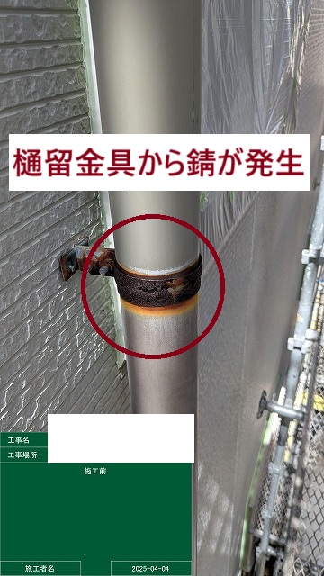 【大東市】錆の発生してしまった鉄部に対して、錆止めを塗装しました。
